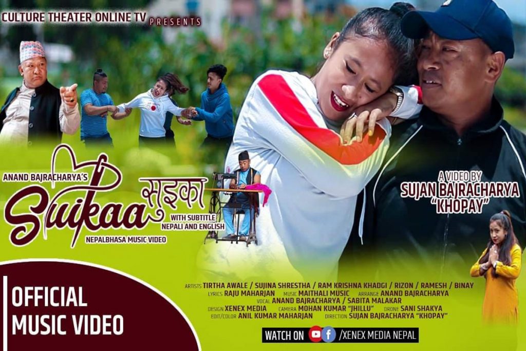 ‘सुइका’ पिदन