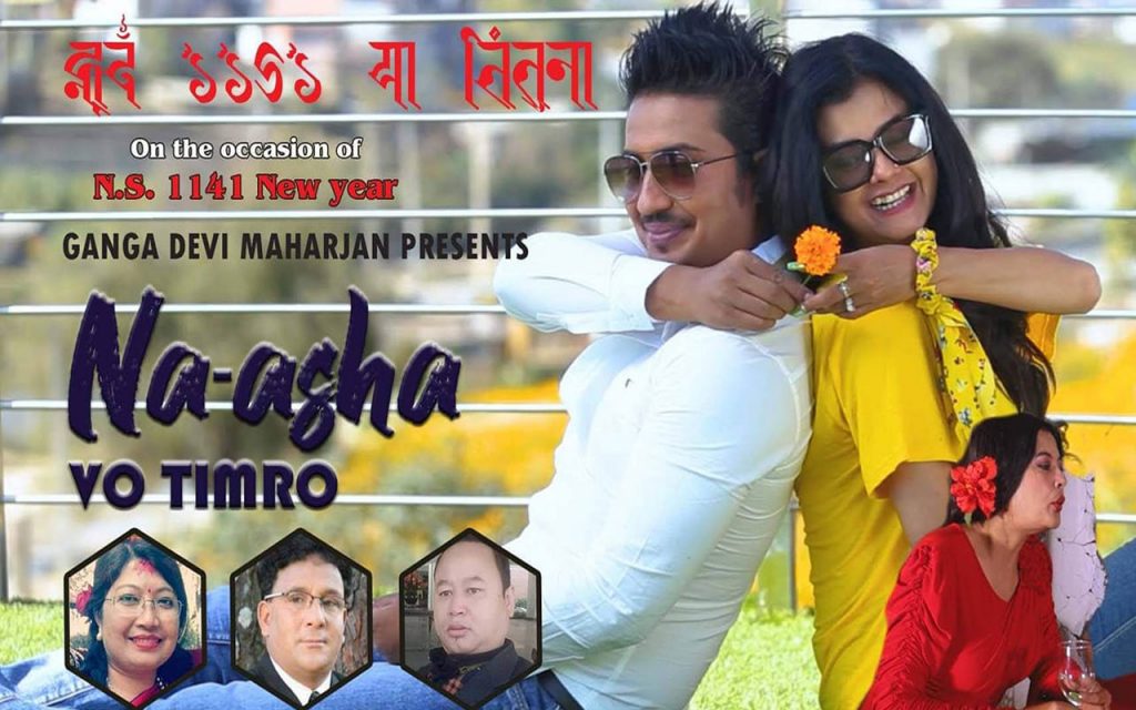 गंगाया न्हूगु म्ये