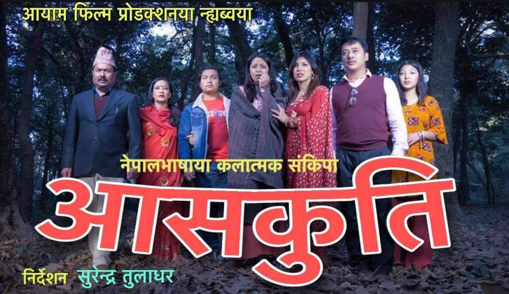 आसकुतिया आगं